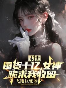 我继承了千亿集团叶玄