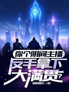 快穿逆命为本泠泠长歌