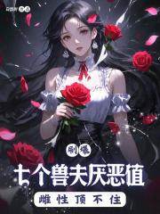 穿成短命白月光后和反派he了txt百度