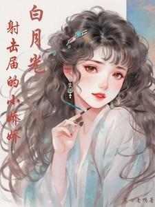 大唐极品驸马爷憨子