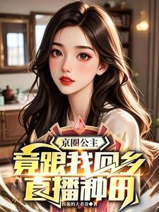 快穿我靠好孕让死对头多子多福作者三百两银药