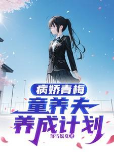 闪婚后成了大佬心尖宠短剧免费观看