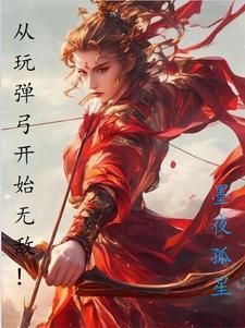 闪婚后成了大佬心尖宠全集