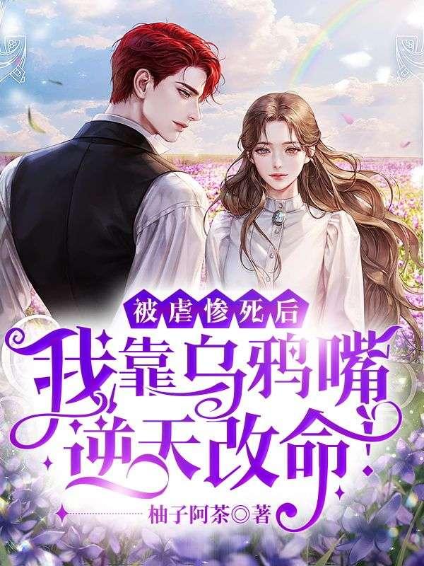 缺钱缺德缺心眼假千金爆火综艺