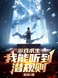 穿越变奶娃的养成
