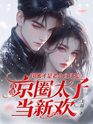 纪天问和孟蕾的结局
