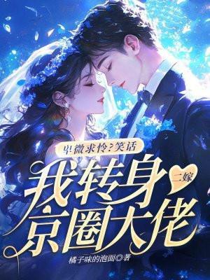 你家教授也凶巴巴的免费阅读