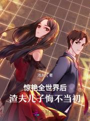 我在红楼考科举番外完结