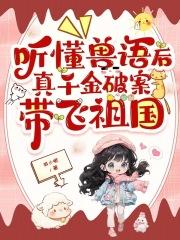 大国小鲜(科举)作者少地瓜TXT