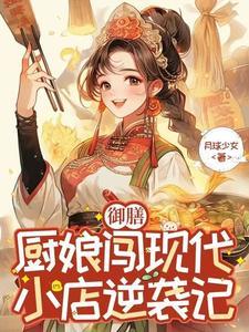 锦绣皇后免费阅读全文