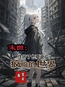五等分的欧洲亲王txt