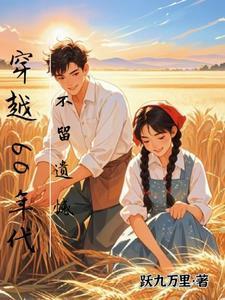 镜界的彼方未来篇