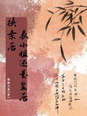被迫闪婚后