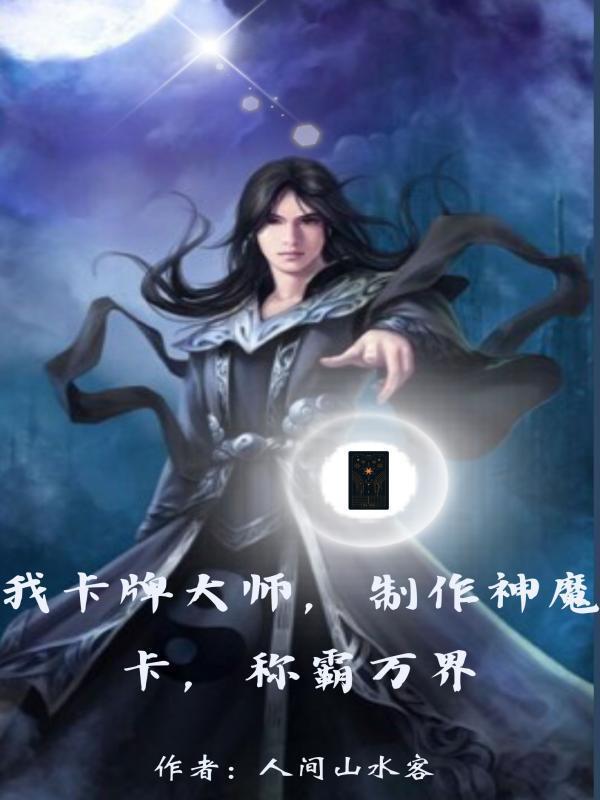 长生从瓶山开始修仙法超自然的猫