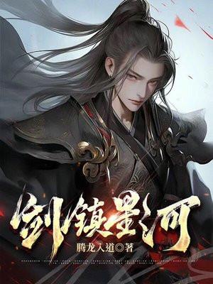 男主为女主跌下神坛的现代