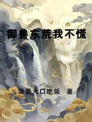女主叫蒋明娇