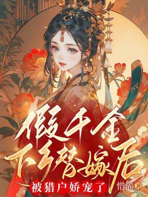 重生少爷他不干了免费观看
