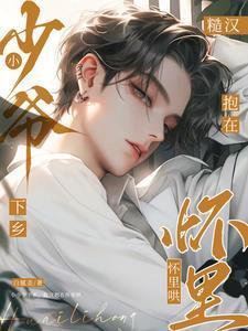 乖乖的