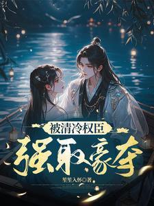 重生复仇原来校草暗恋我
