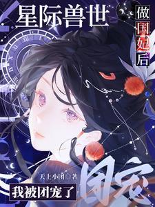 契约婚姻gl时念