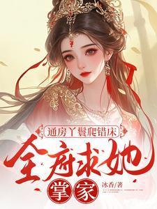 掉马后我被徒弟拿捏了谁是攻