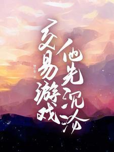 混沌天体境界介绍