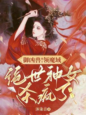 我在末世送快递 大梦白菜