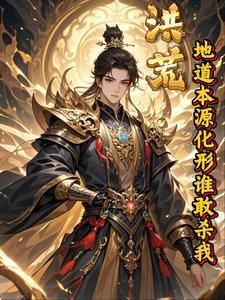 天师饶命李云天免费阅读全文