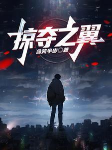 重生换嫁短命夫君归我喽阅读