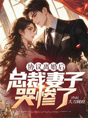 离婚贺天