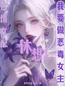 穿越到现代以后她躺赢了免费