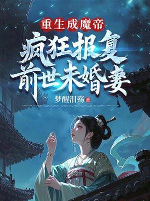 拒绝圣母心免费阅读