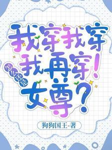 豪门炮灰开始发飙免费阅读