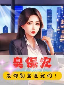 了不起的大长虫TXT