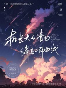 姜苒祁靖西叫什么名字