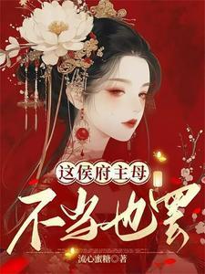 姜苒祁靖西免费阅读第3章