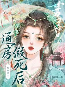 姜苒祁靖西最新章节更新