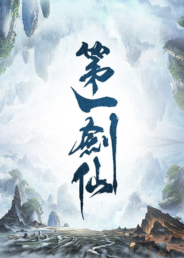 官途之青云直上 余闲赵倩