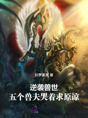 虐文女配攻略失败以后结局怎么样