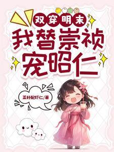 综影视为你而来 绯染聆晋江