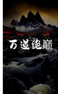 请借夫人一用里的夫人是谁