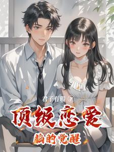 楚毓霍渊声全文免费阅读