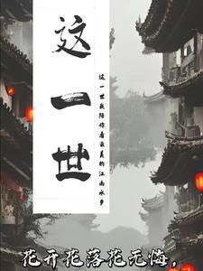 错撩后总裁失控了男主