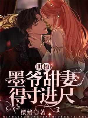 炮灰真千金在修仙界内卷成万人迷有声懒人