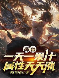 家有萌妻囧囧有妖免费阅读未删减