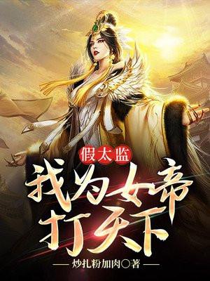 炮灰真千金在修仙界内卷成万人迷全文免费阅读