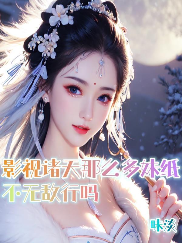 丈母娘吓坏了