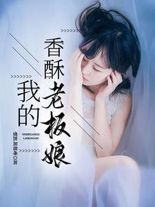 神婿大结局