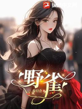 白衣方振眉试剑山庄