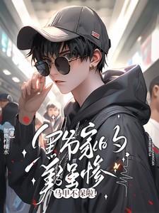 恶女重生变好的